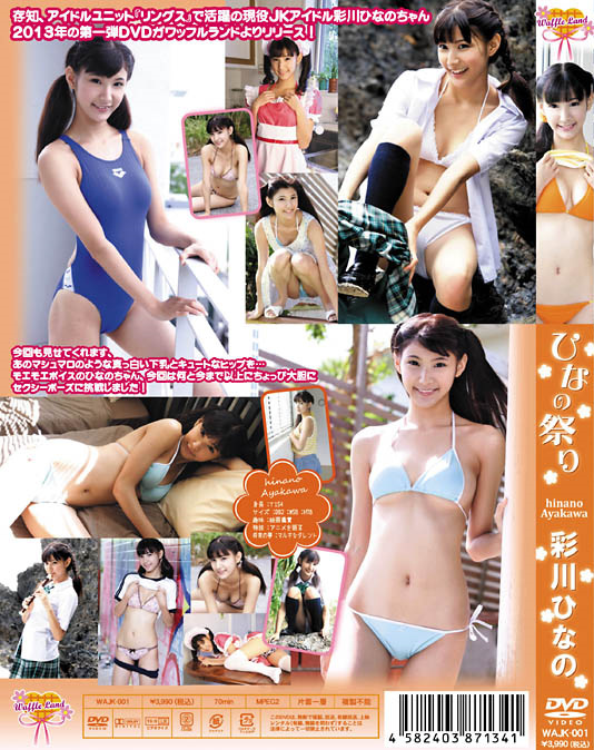 彩川ひなのDVD写真集《ひなの祭り》高清无水印完整版[1.1G] 日系视频-第2张