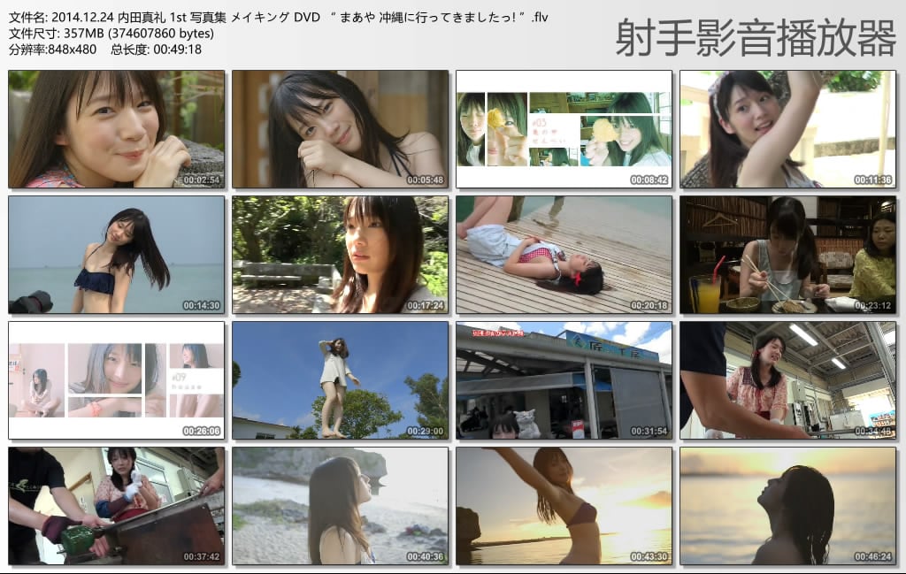 内田真礼DVD写真集《まあや 沖縄に行ってきましたっ!》高清完整版[357M] 日系视频-第2张