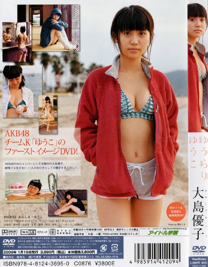 大岛优子DVD写真集《ゆうらりゆうこ》高清无水印完整版[4G] 日系视频-第2张