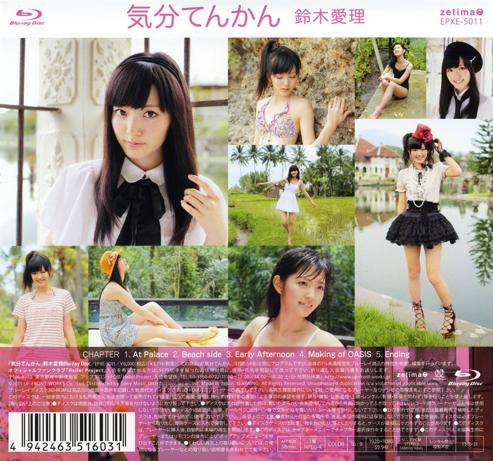 铃木爱理DVD写真集《気分てんかん》超清无水印珍藏版[16G] 日系视频-第2张