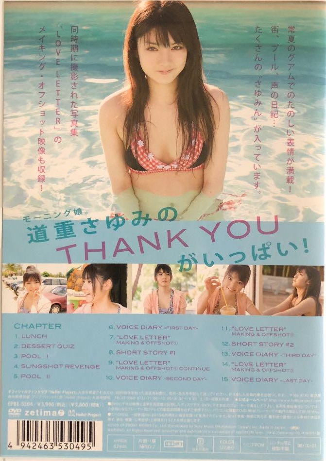 道重沙由美DVD写真集《LOVE STORY》高清无水印完整版[730M] 日系视频-第2张