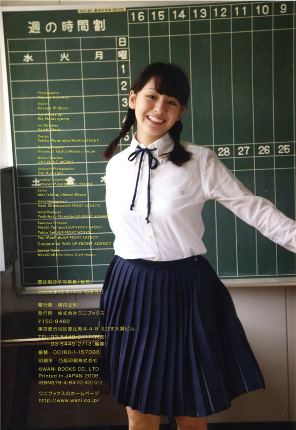 菅谷梨沙子写真集《梨想》高清全本[90P] 日系套图-第8张