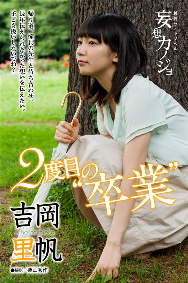 吉冈里帆写真集《[Weekly Georgia] No.078 吉岡里帆 妄想カノジョ》高清全本下载[106P] 日系套图-第4张