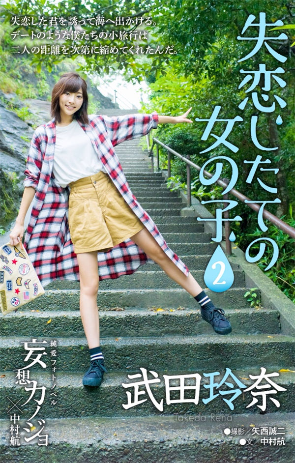 武田玲奈写真集《妄想カノジョ 失恋したての女のコ》高清全本[80P] 日系套图-第3张