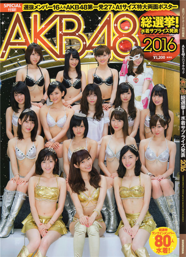 AKB48写真集《AKB48総選挙! 水着サプライズ発表 2016》高清全本[166P]清晰度：1500*2000 / 大小：180M / 张数：166P-猩猩智库 - 提供高质量日系写真
