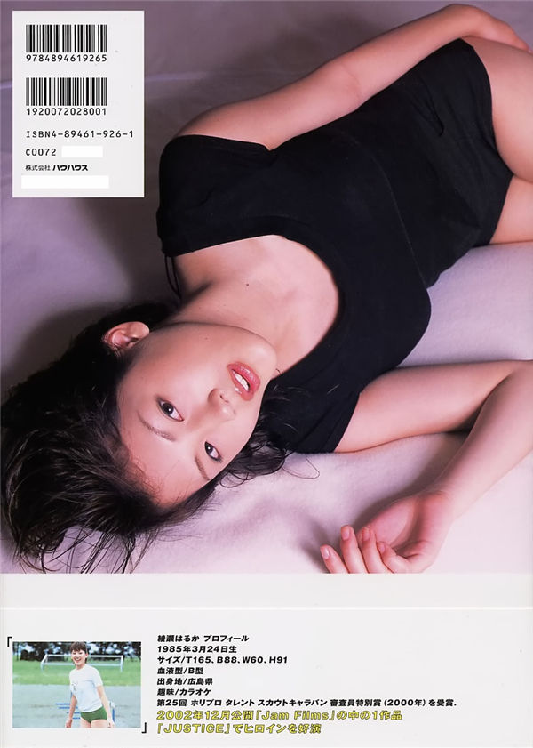 绫濑遥写真集《ひと夏…。》高清全本[89P] 日系套图-第7张