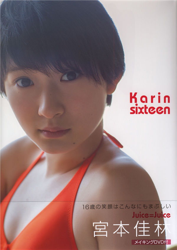 宫本佳林写真集《Karin sixteen》高清全本[87P]清晰度：2300*3500 / 大小：400M / 张数：87P-猩猩智库 - 提供高质量日系写真