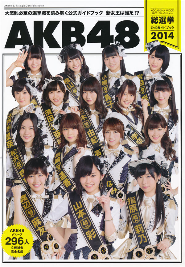 AKB48写真集《AKB48総選挙公式ガイドブック2014》高清全本[148P]清晰度：1400*1900 / 大小：111M / 张数：148P-猩猩智库 - 提供高质量日系写真