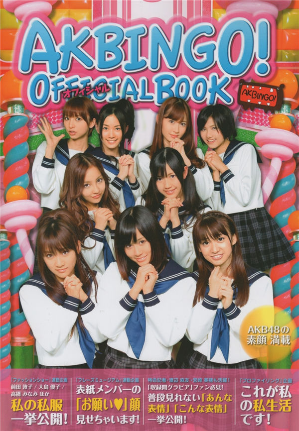 AKB48写真集《AKBINGO! OFFICIAL BOOK》高清全本[93P]清晰度：1000*1500 / 大小：99M / 张数：93P-猩猩智库 - 提供高质量日系写真