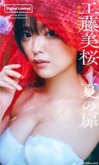 工藤美樱写真集《夏の扉》高清全本[120P]-猩猩智库 - 提供高质量日系写真