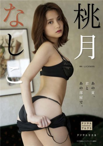 桃月梨子写真集《あの夏、君とあの部屋で。》高清全本[41P]-猩猩智库 - 提供高质量日系写真