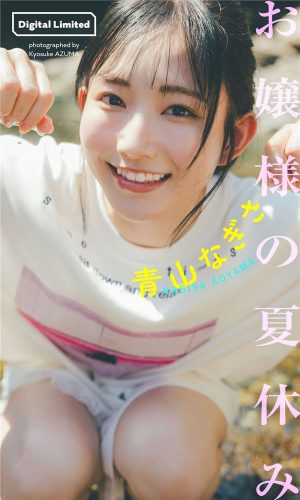 青山渚写真集《お嬢様の夏休み》高清全本[51P]-猩猩智库 - 提供高质量日系写真
