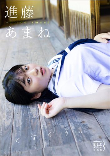 进藤天音写真集《くすぐる。》高清全本[60P]-猩猩智库 - 提供高质量日系写真