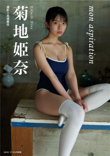 菊地姬奈写真集《mon aspiration》高清全本[44P]-猩猩智库 - 提供高质量日系写真