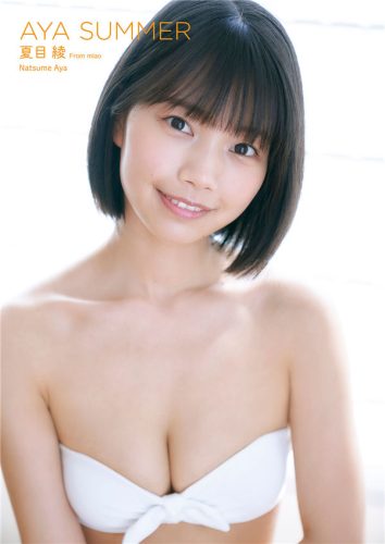 夏目绫写真集《AYA SUMMER》高清全本[43P]-猩猩智库 - 提供高质量日系写真