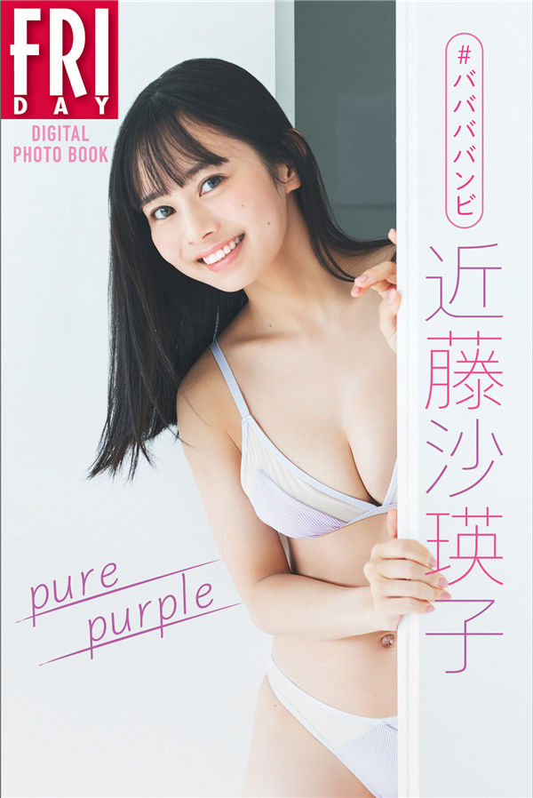 近藤沙瑛子写真集《pure purple》高清全本[78P]  清晰度：1400*2000 / 大小：383M -猩猩智库 - 提供高质量日系写真