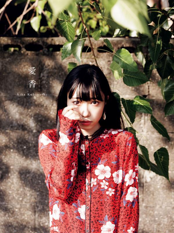 [图片2]-小林爱香1ST写真集《愛香》高清全本[61P]插图-猩猩智库-提供高质量的日系写真！