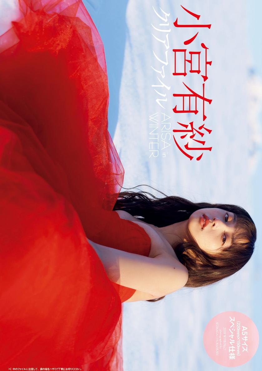 [图片7]-小宫有纱写真集《2013～2018グラビア全記録》高清全本[65P]插图-猩猩智库-提供高质量的日系写真！