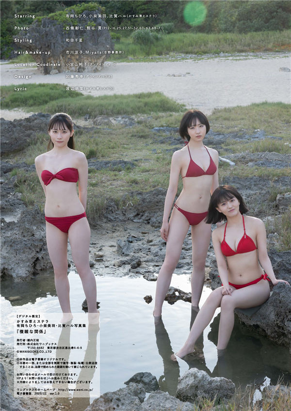 [图片7]-有岡ちひろ&小柴美羽&比贺ハル写真集《複雑な関係》高清全本[84P]插图-猩猩智库-提供高质量的日系写真！