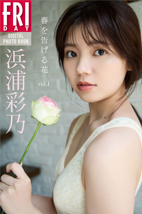 浜浦彩乃写真集《春を告げる花ｖｏｌ．１》高清全本[56P]「清晰度：1279*1920/大小：14M」-猩猩智库 - 提供高质量日系写真