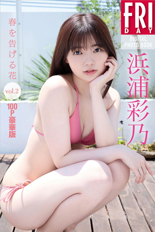 浜浦彩乃写真集《春を告げる花ｖｏｌ．２》高清全本[104P]「清晰度：1279*1920/大小：27M」-猩猩智库 - 提供高质量日系写真