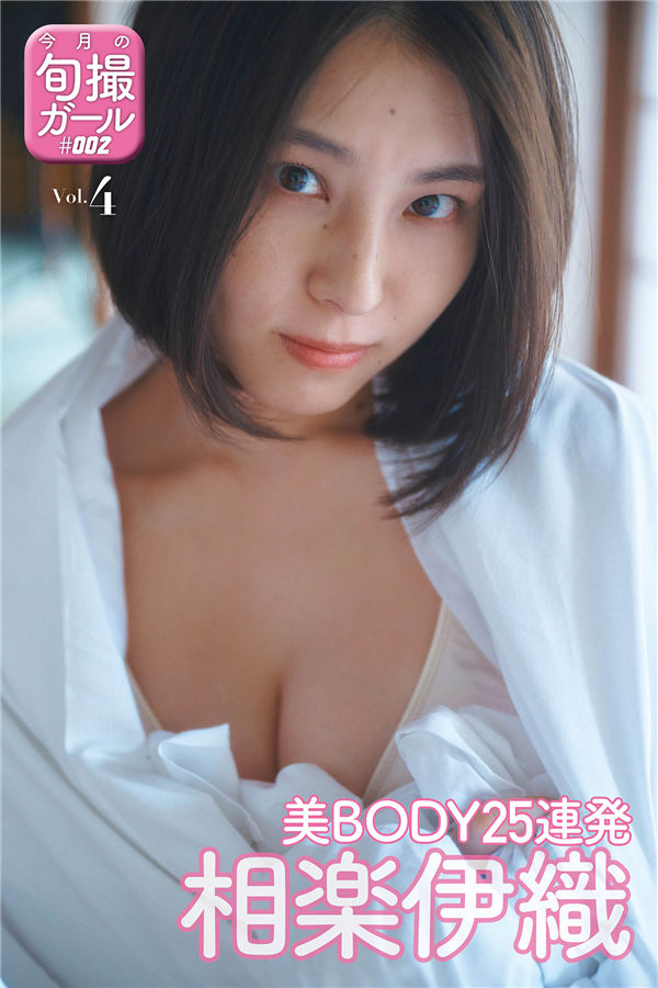 相乐伊织写真集《美BODY25連発》高清全本[26P]「  清晰度：1400*2000 / 大小：10M 」-猩猩智库 - 提供高质量日系写真