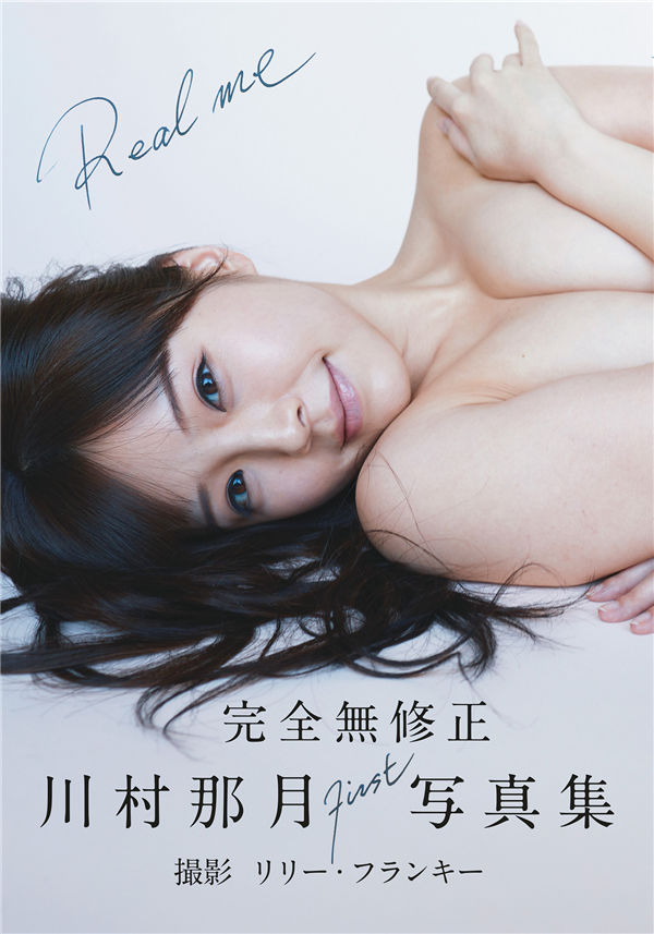 川村那月写真集《Real me》高清全本[179P]「  清晰度：1400*1900 / 大小：183M 」-猩猩智库 - 提供高质量日系写真