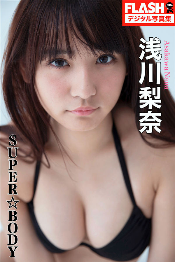 浅川梨奈写真集《SUPER☆BODY》高清全本[76P]「  清晰度：1200*1800 / 大小：274M 」-猩猩智库 - 提供高质量日系写真