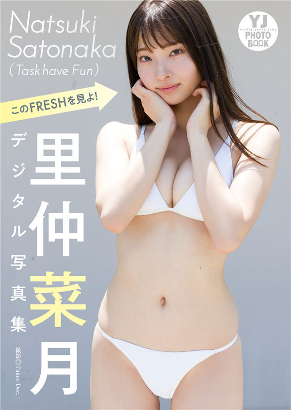 里仲菜月写真集《このFRESHを見よ！》高清全本[59P/1V]「  清晰度：1500*2100 / 大小：96M 」-猩猩智库 - 提供高质量日系写真