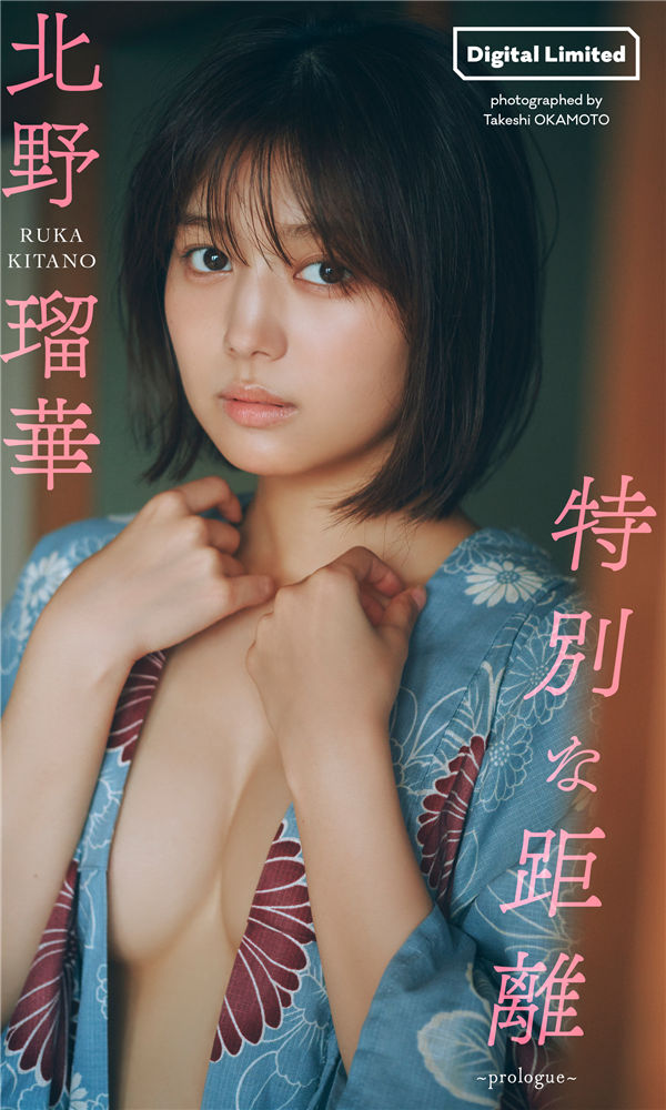 北野瑠华写真集《特別な距離～prologue～》高清全本[44P]「  清晰度：1500*2500 / 大小：133M 」-猩猩智库 - 提供高质量日系写真