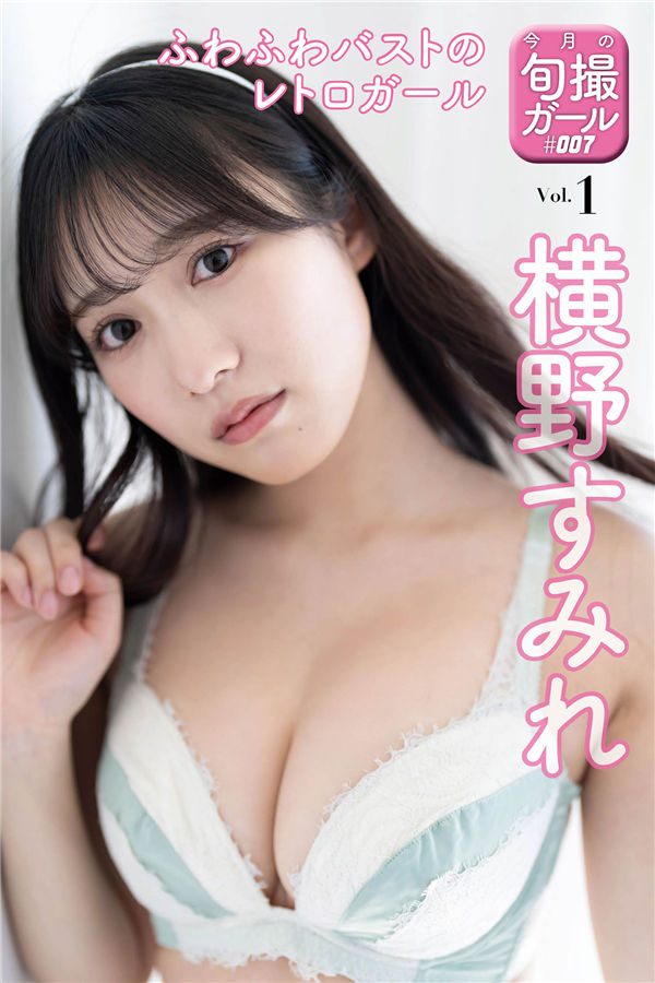 横野堇写真集《ふわふわバストのレトロガール》高清全本[26P]「  清晰度：1400*2000 / 大小：9M 」-猩猩智库 - 提供高质量日系写真