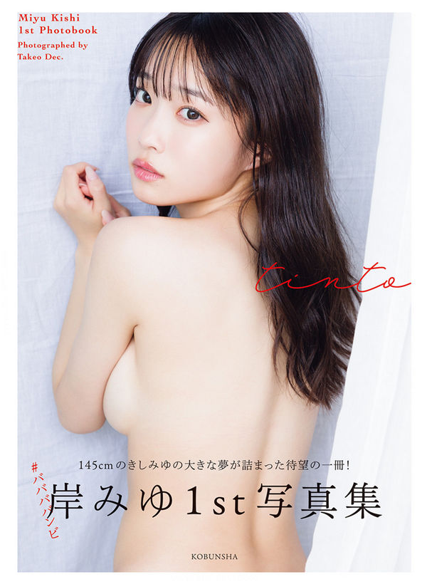 岸みゆ1ST写真集《tinto》高清全本[113P]「  清晰度：1000*1400 / 大小：232M 」-猩猩智库 - 提供高质量日系写真