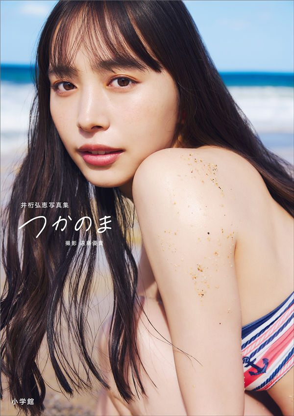 井桁弘惠写真集《つかのま》高清全本[146P]「  清晰度：1400*1900 / 大小：109M 」-猩猩智库 - 提供高质量日系写真