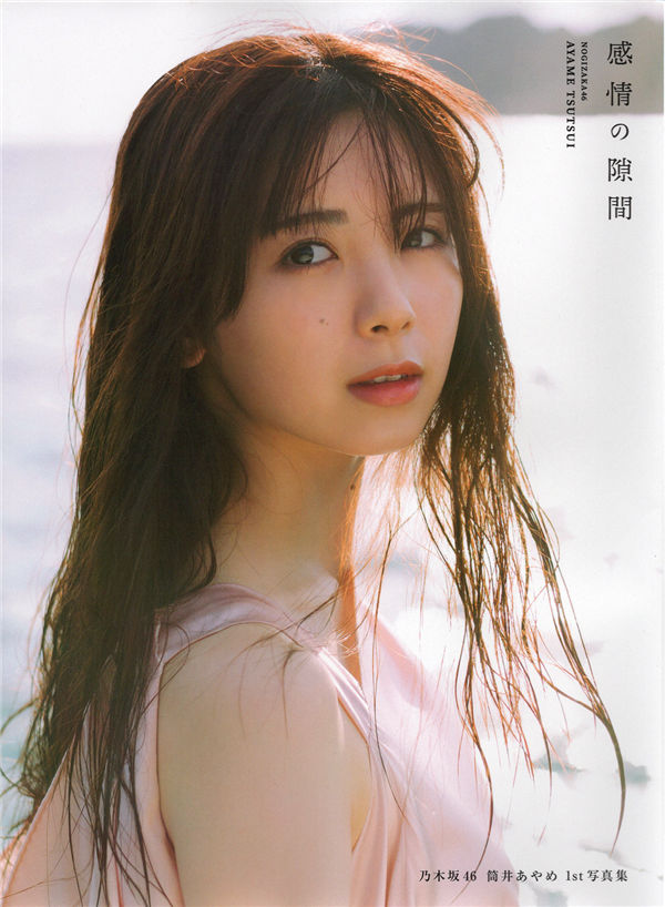 筒井彩萌1ST写真集《感情の隙間》高清全本[170P]「  清晰度：1100*1500 / 大小：300M 」-猩猩智库 - 提供高质量日系写真