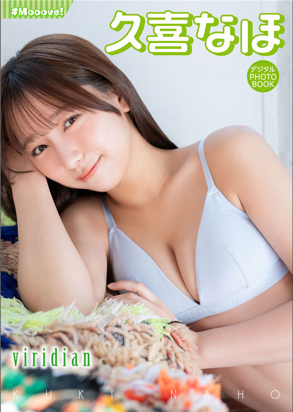 久喜なほ写真集《viridian》高清全本[38P]「  清晰度：1500*2000 / 大小：41M 」-猩猩智库 - 提供高质量日系写真