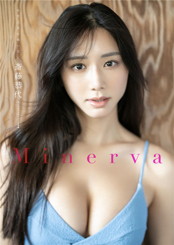 斋藤恭代写真集《Minerva》高清全本[47P]「  清晰度：1500*2000 / 大小：52M 」-猩猩智库 - 提供高质量日系写真