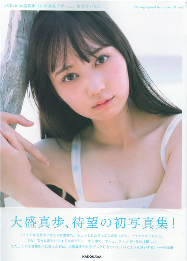 大盛真步1ST写真集《ずっと、好きでいたい》高清全本[156P]「  清晰度：9700*14000 / 大小：4.9G 」-猩猩智库 - 提供高质量日系写真