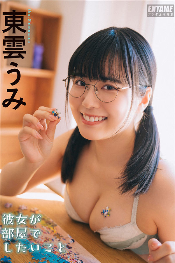 東雲うみ写真集《彼女が部屋でしたいこと》高清全本[58P]-猩猩智库 - 提供高质量日系写真