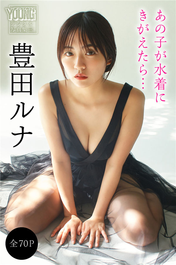 丰田露娜写真集《あの子が水着にきがえたら…》高清全本[71P]「  清晰度：1400*2000 / 大小：88M 」-猩猩智库 - 提供高质量日系写真