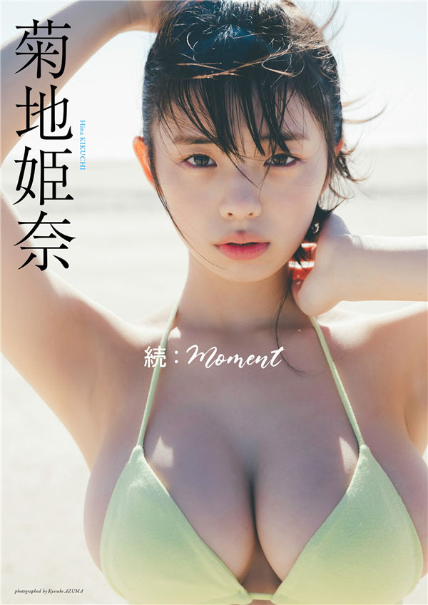 菊地姫奈写真集《続：moment》高清全本[128P]「  清晰度：1800*2500 / 大小：79M 」-猩猩智库 - 提供高质量日系写真