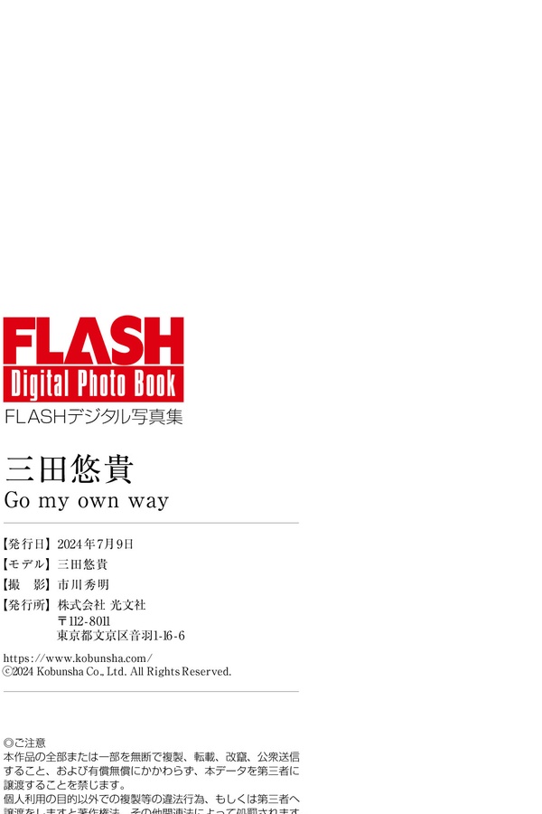 [图片7]-三田悠贵写真集《Go my own way》高清全本[86P]插图-猩猩智库-提供高质量的日系写真！