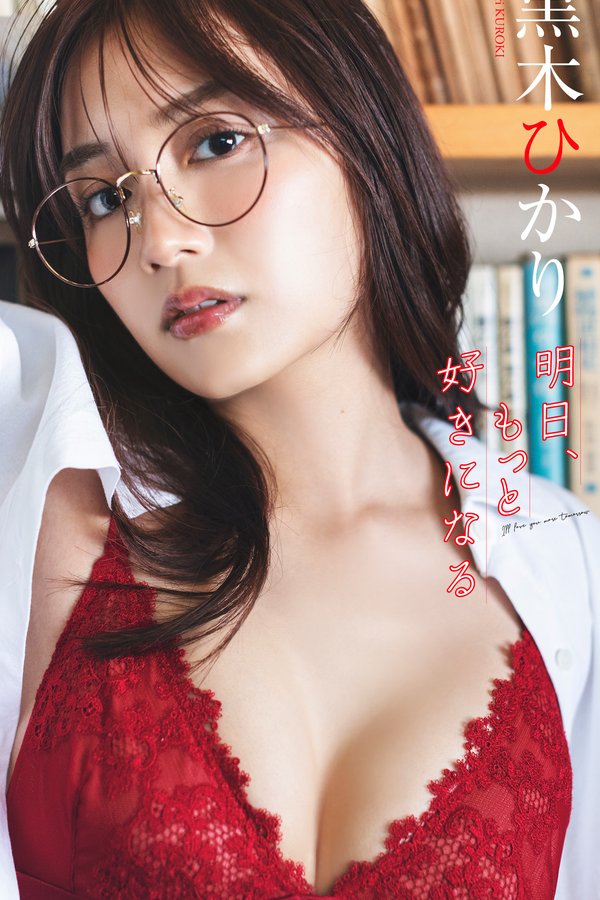 黑木光写真集《明日、もっと好きになる》高清全本[77P/1V]「 清晰度：1500*2500 / 大小：148M 」-猩猩智库 - 提供高质量日系写真