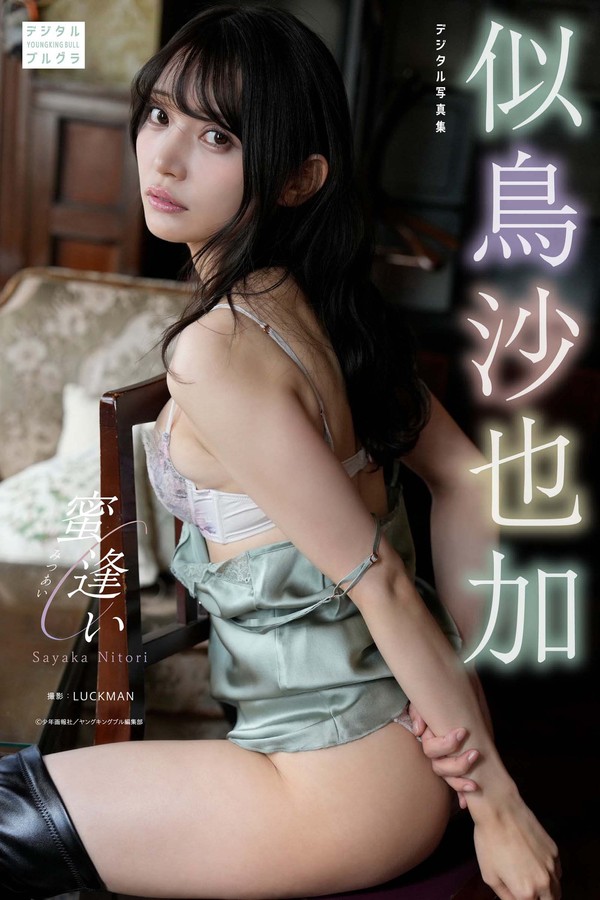 似鸟沙也加写真集《蜜逢い》高清全本[61P]「 清晰度：1600*2400 / 大小：13M 」-猩猩智库 - 提供高质量日系写真