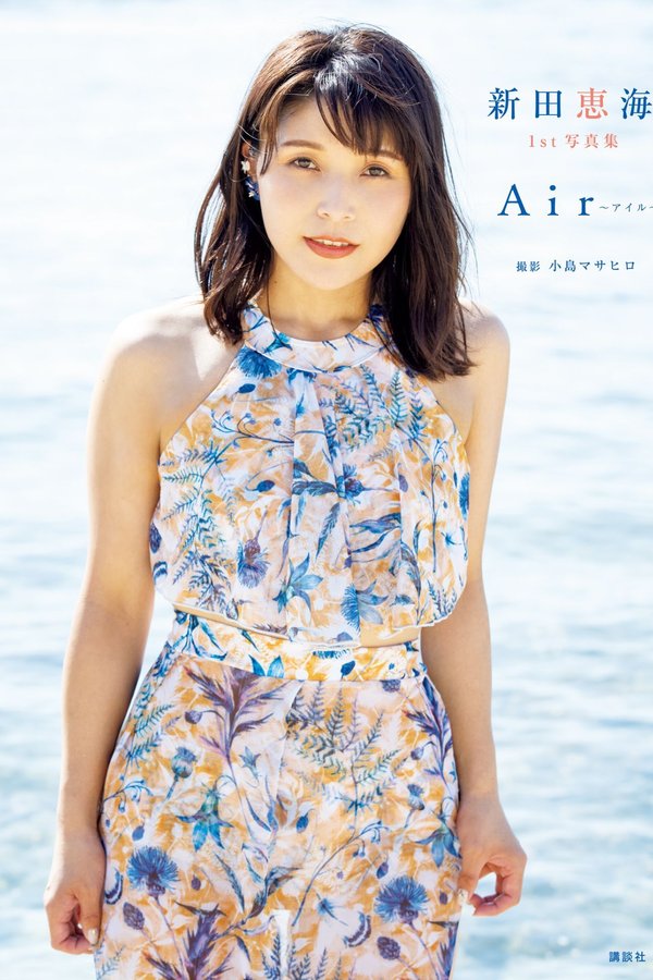 新田恵海1st写真集《Air～アイル～》高清全本[100P]「清晰度：1414*1920 / 大小：45M」-猩猩智库 - 提供高质量日系写真