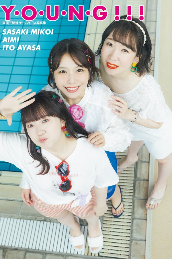 声优三姉妹1st写真集《Y·O·U·N·G!!!》高清全本[115P]-猩猩智库 - 提供高质量日系写真