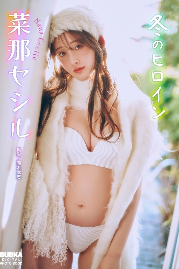 菜那セシル写真集《冬のヒロイン》高清全本[57P]「 清晰度：1654*2339 / 大小：93M 」-猩猩智库 - 提供高质量日系写真