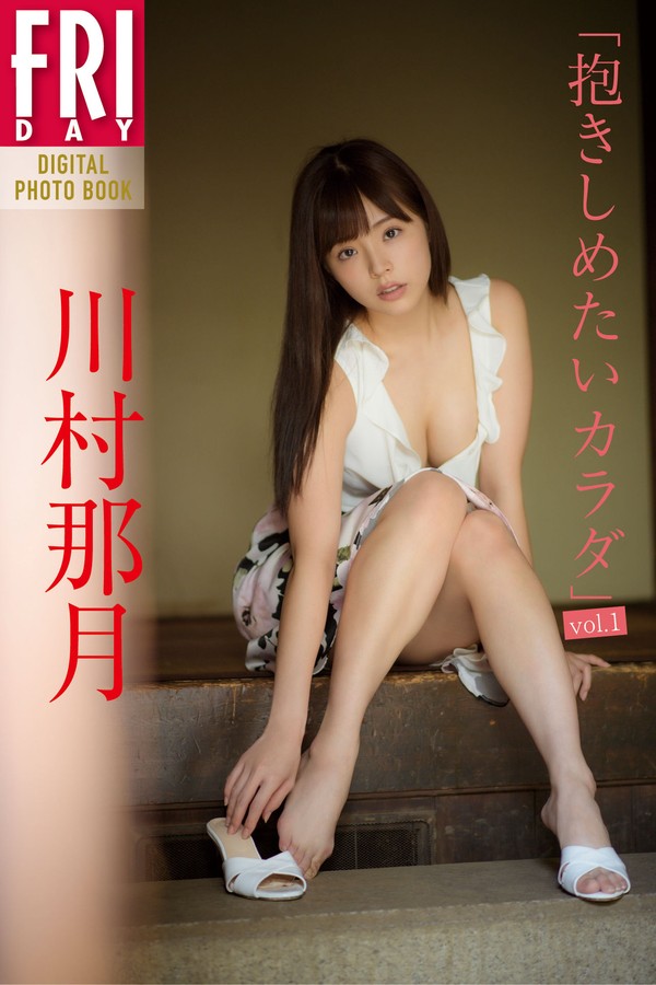 川村那月写真集《抱きしめたいカラダvol.1》高清全本[83P]「 清晰度：1279*1920 / 大小：49M 」-猩猩智库 - 提供高质量日系写真