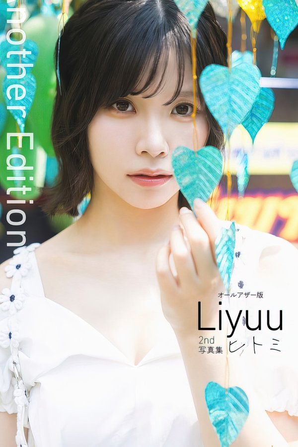 Liyuu写真集《ヒトミ》高清全本[118P]「 清晰度：1224*2048 / 大小：105.10M 」-猩猩智库 - 提供高质量日系写真