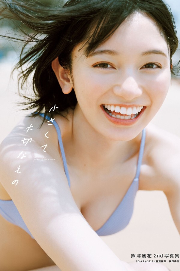 熊泽风花写真集《小さくて大切なもの》高清全本[151P]「 清晰度：1448*2048 / 大小：170.82M 」-猩猩智库 - 提供高质量日系写真