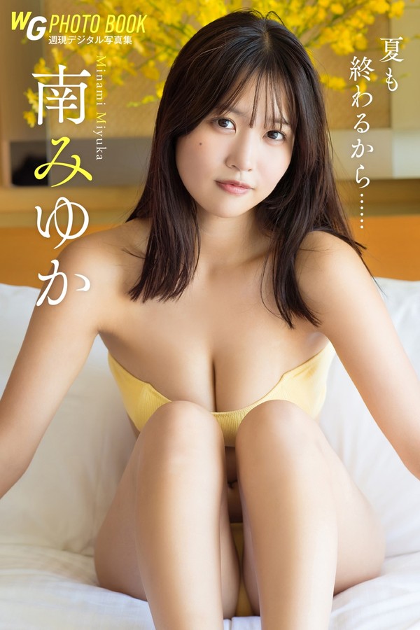 南みゆか写真集《夏も終わるから……》高清全本[134P]「 清晰度：1365*2048 / 大小：114.69M 」-猩猩智库 - 提供高质量日系写真